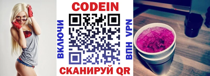 Купить закладки  Томари  Кодеиновый сироп Lean Purple Drank 